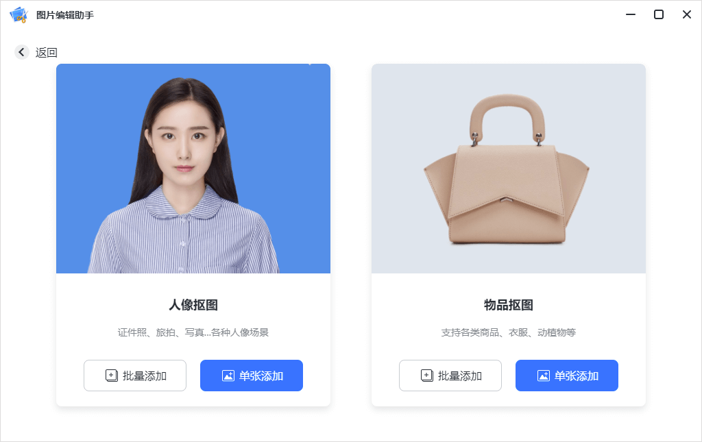 图片编辑助手截图