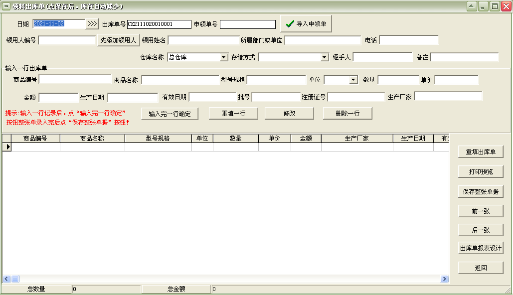 医院医用物资入库领用管理软件截图