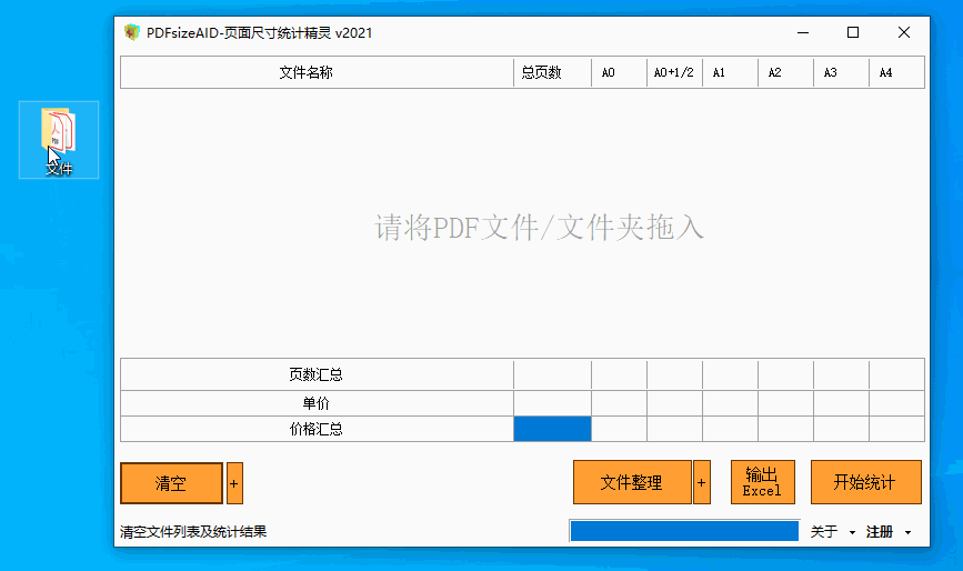 PDFsizeAID-图纸尺寸识别与报价截图