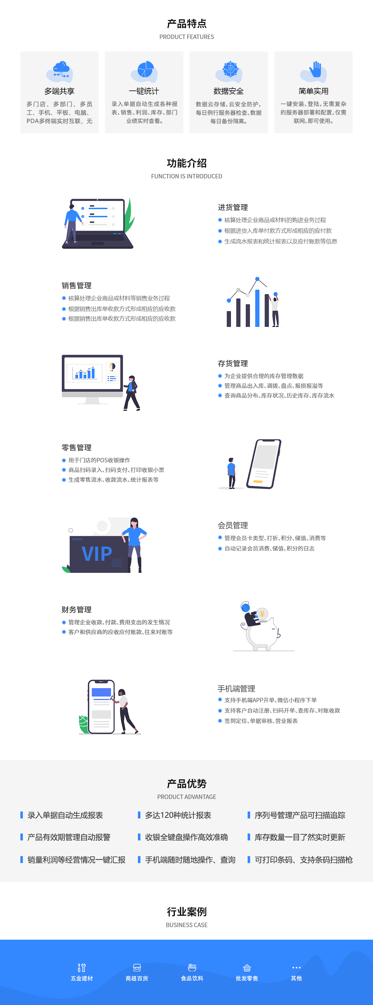 辛巴商贸云进销存软件截图