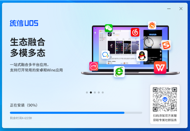 统信uos家庭版 一键安装器 下载器截图