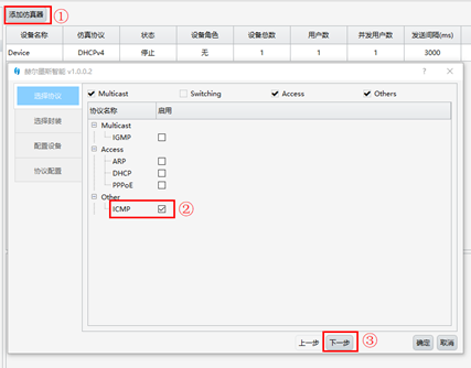 赫尔墨斯协议通(以太网协议仿真软件)正式版截图