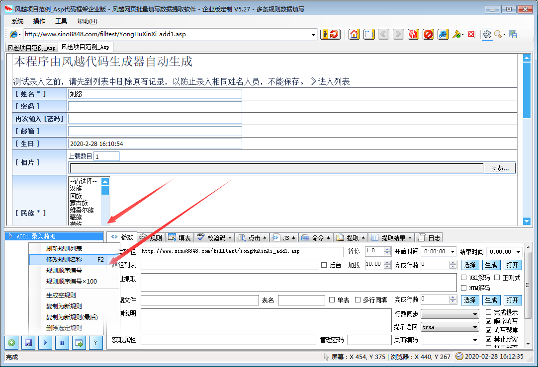 风越excel数据批量自动填写网页数据提取软件截图