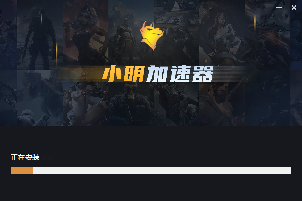 小明加速器 小明加速器截图