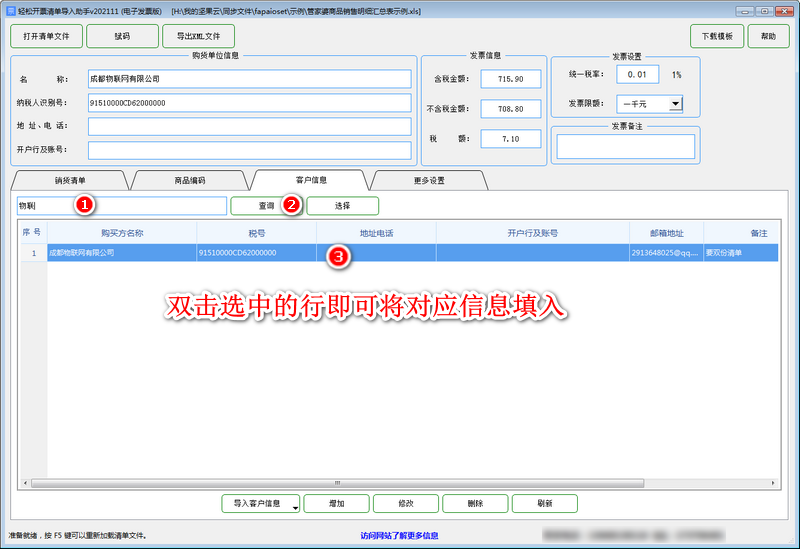 轻松开票清单助手(电子发票版)截图