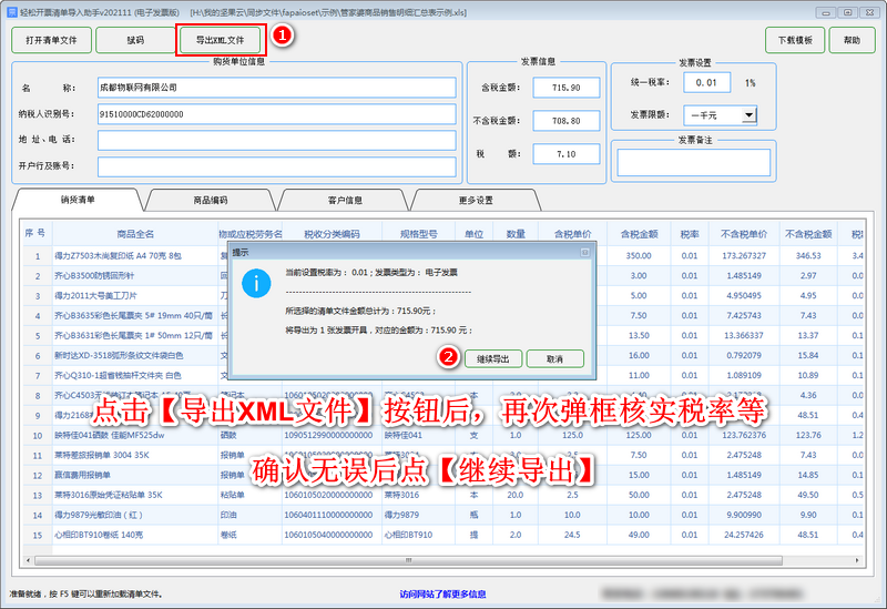 轻松开票清单助手(电子发票版)截图