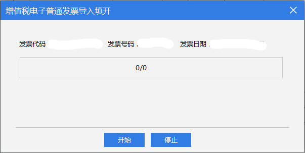 轻松开票清单助手(电子发票版)截图