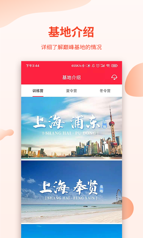 巅峰减重 巅峰减重截图