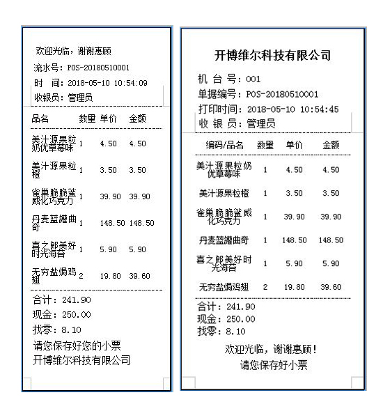 开博收银管理系统截图