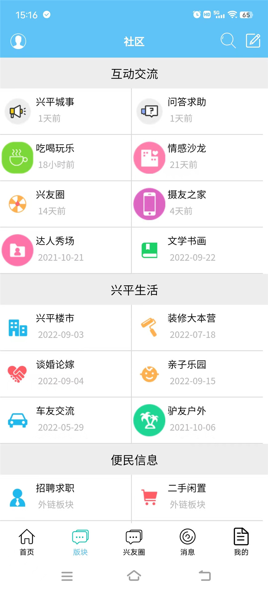 兴平网 兴平网截图