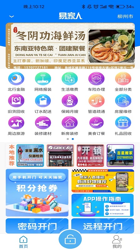 易家人 易家人截图