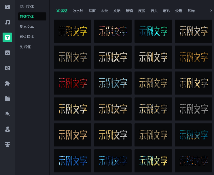 万彩特效大师截图