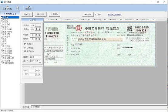 好用支票打印软件免费版截图