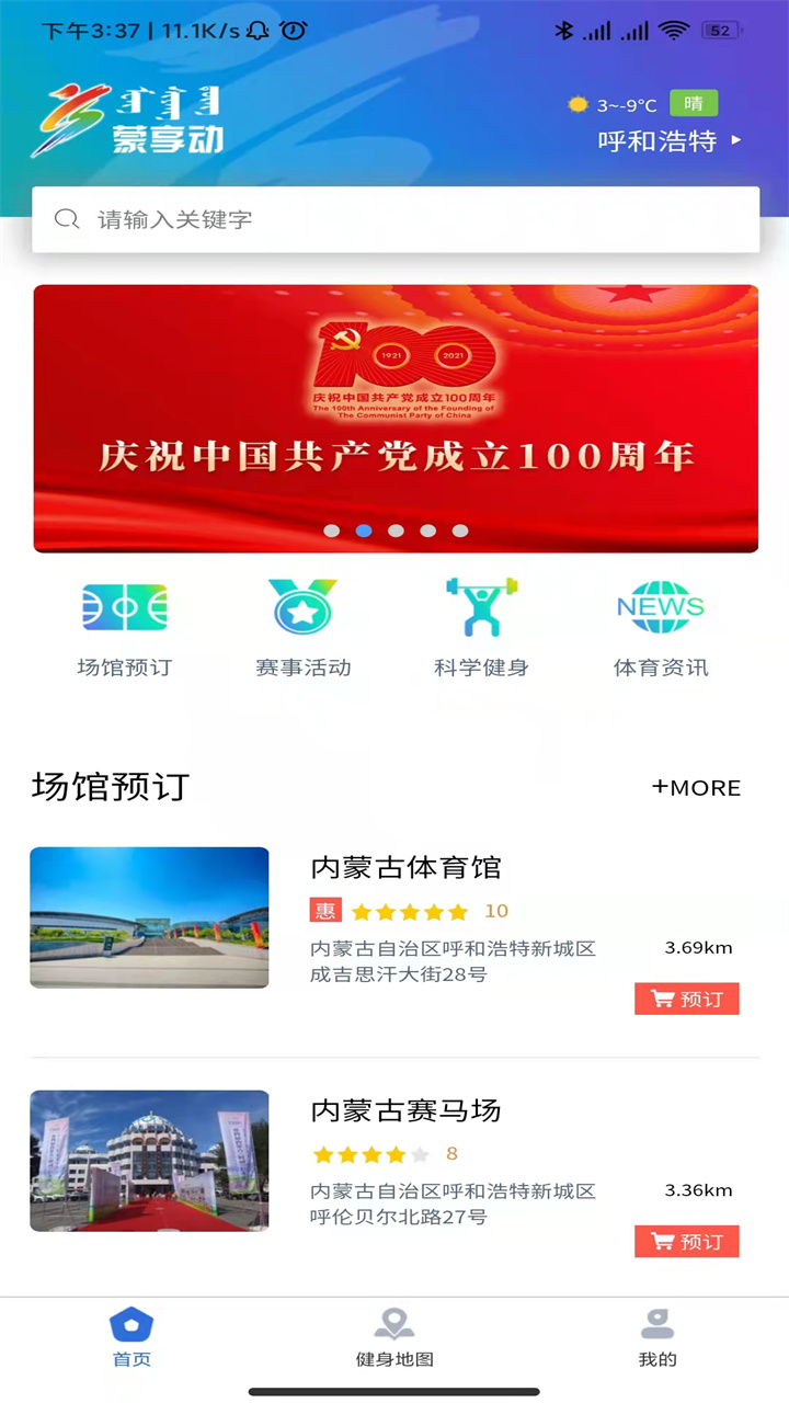蒙享动 蒙享动截图