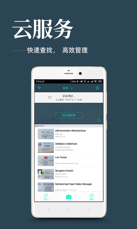 名片扫描王 名片扫描王截图