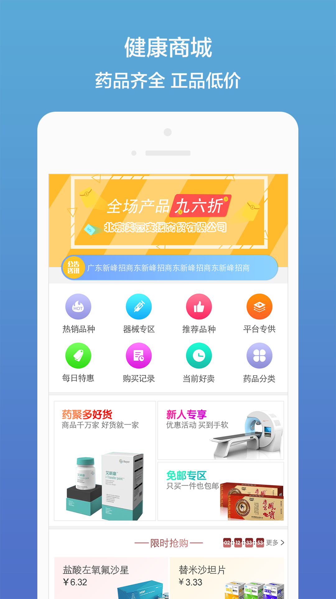 药聚多 药聚多截图
