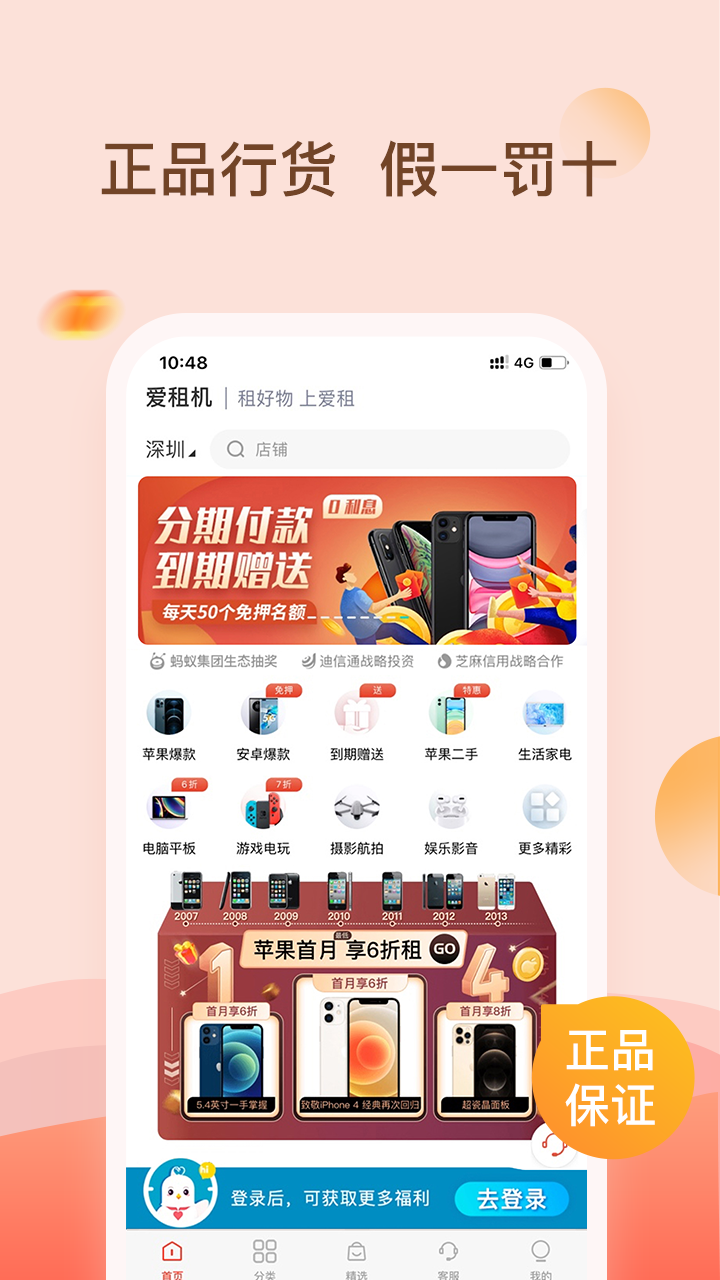 爱租机 爱租机截图