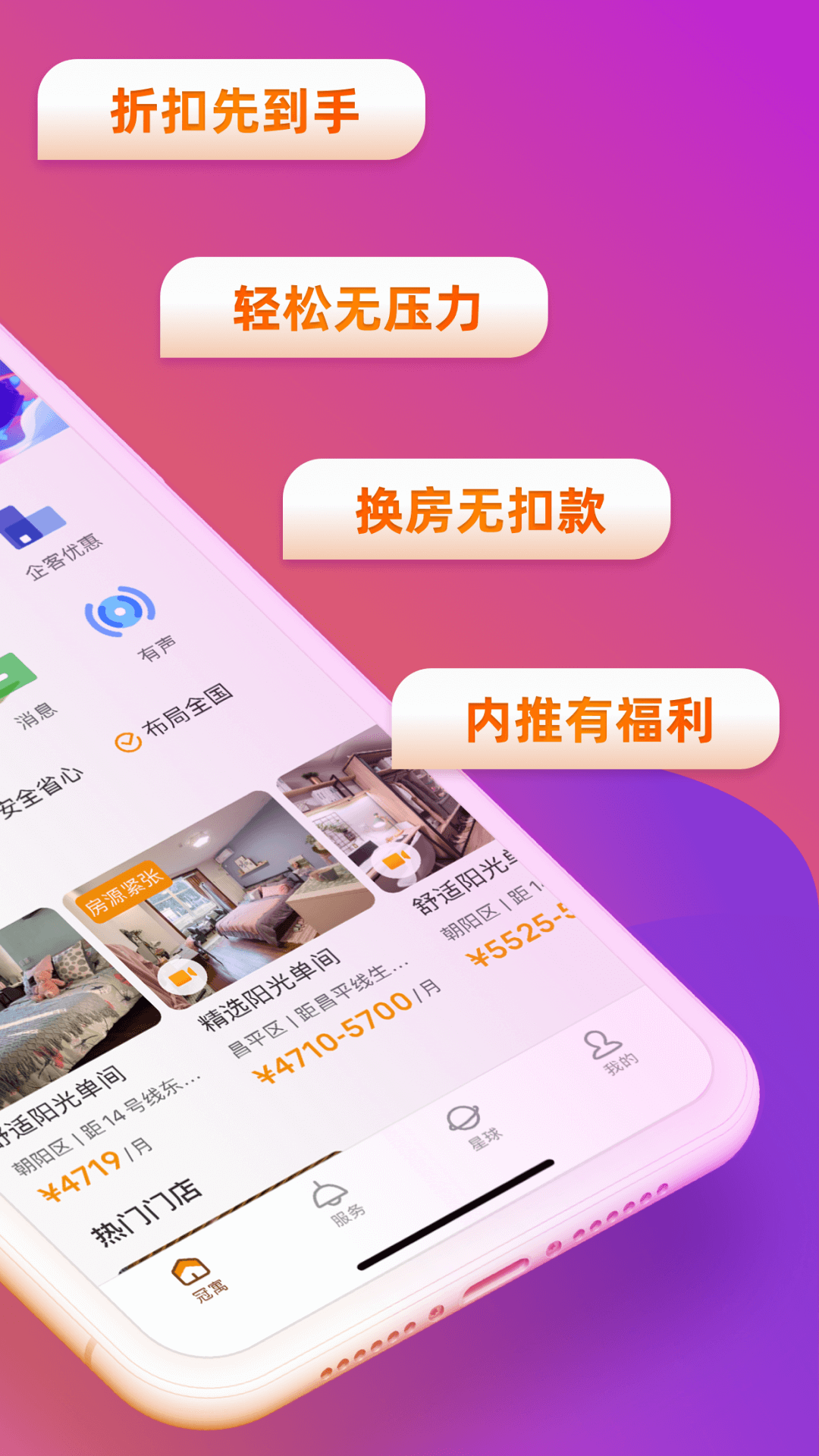 冠寓 冠寓截图
