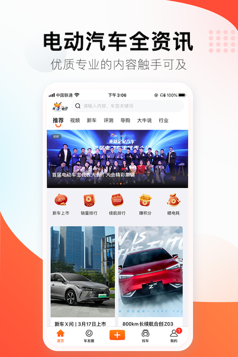 第一电动 第一电动截图