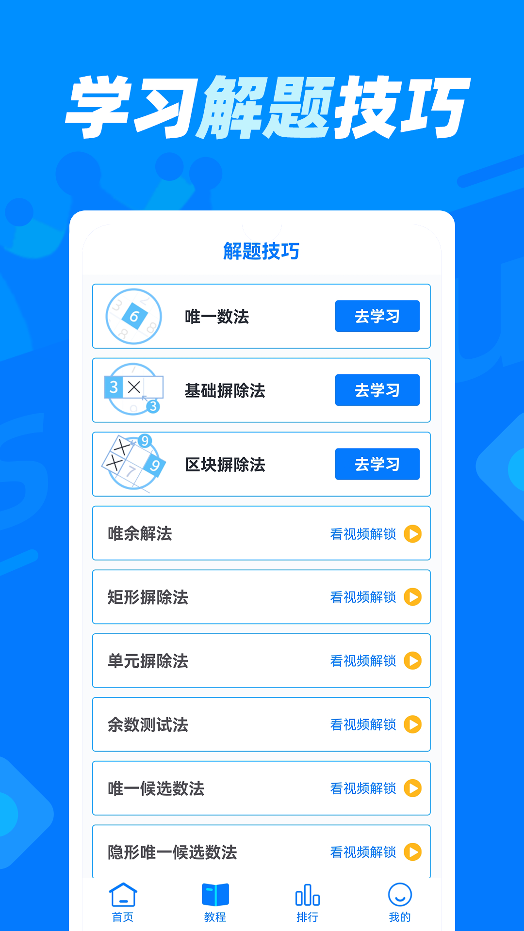 数独达人 数独达人截图
