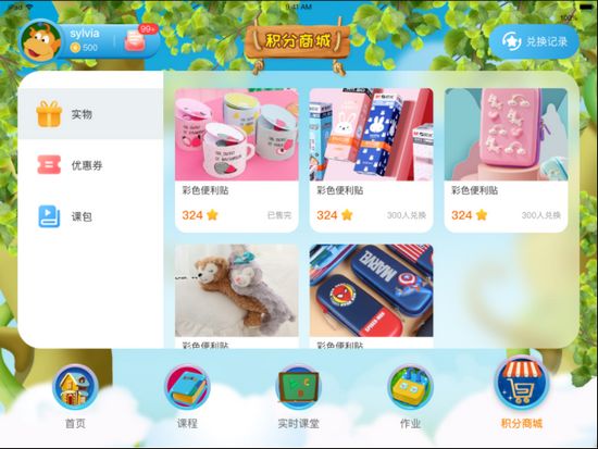 TT云课堂老师版截图