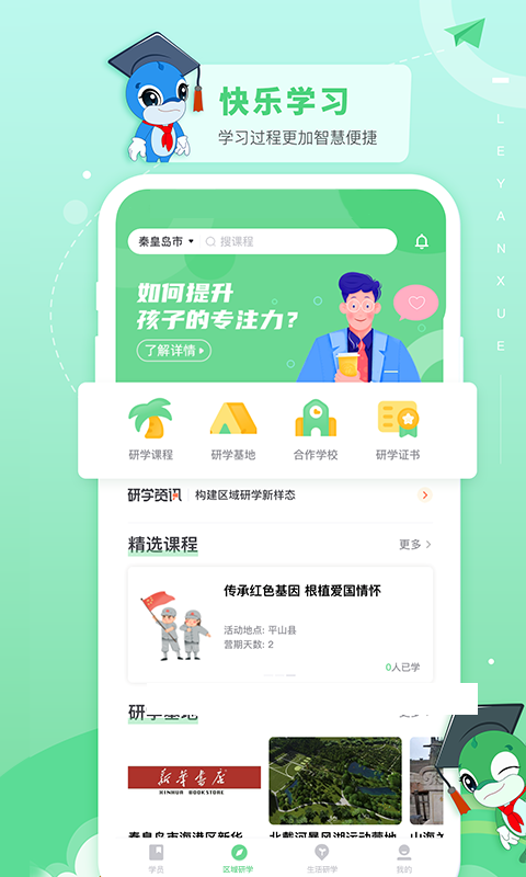 乐研学 乐研学截图