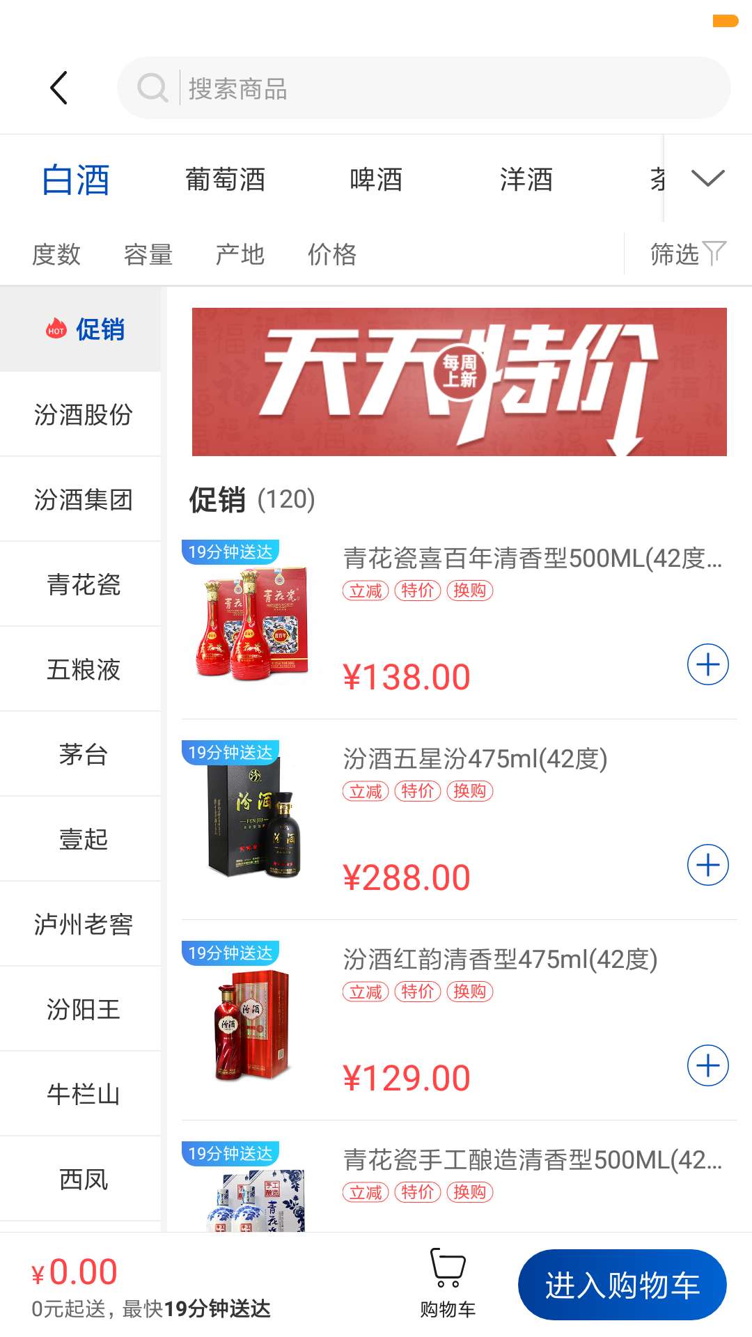 同城酒库 同城酒库截图