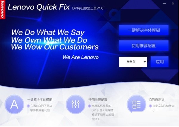 DPI专业修复工具截图