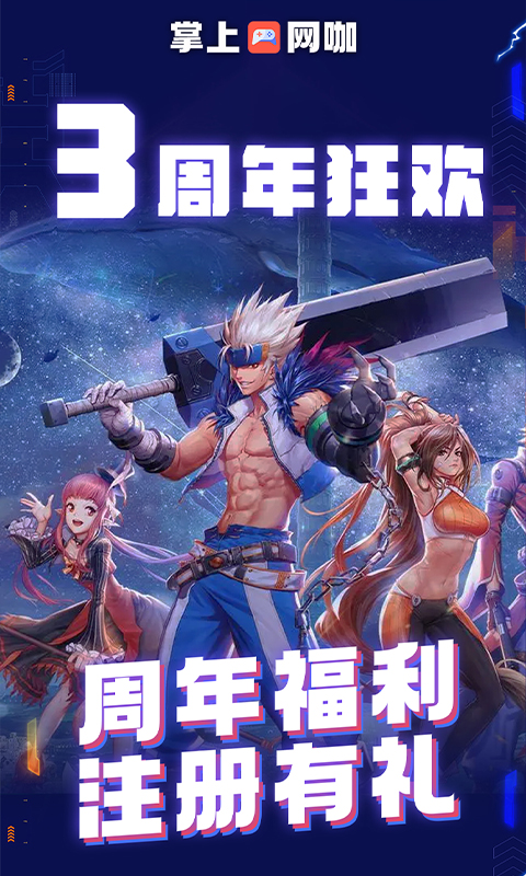 掌上网咖 掌上网咖截图