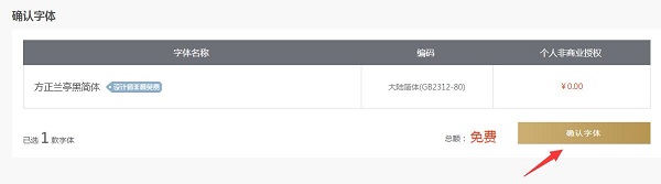 方正兰亭黑简体 方正兰亭黑简体截图