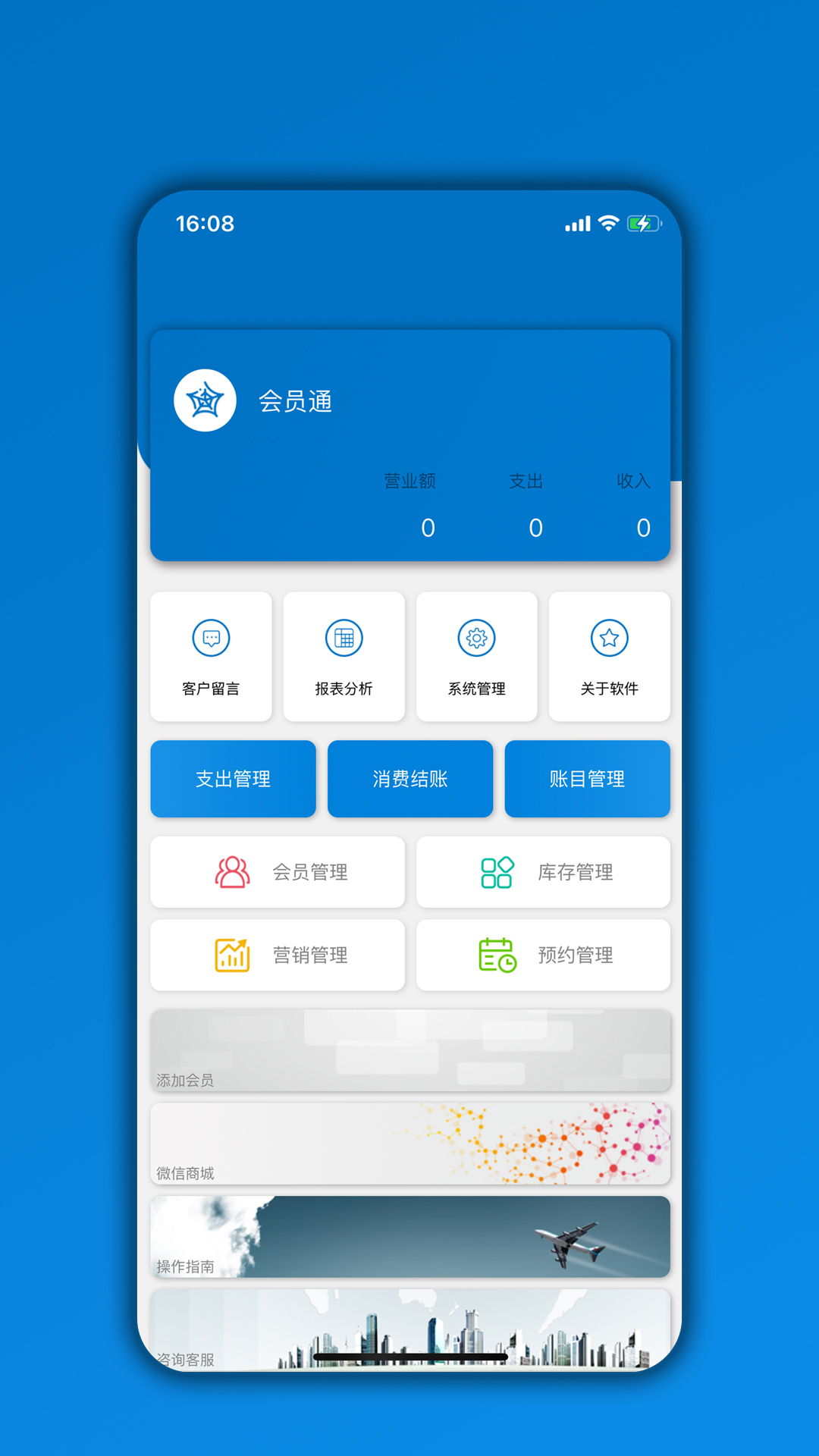 会员通 会员通截图