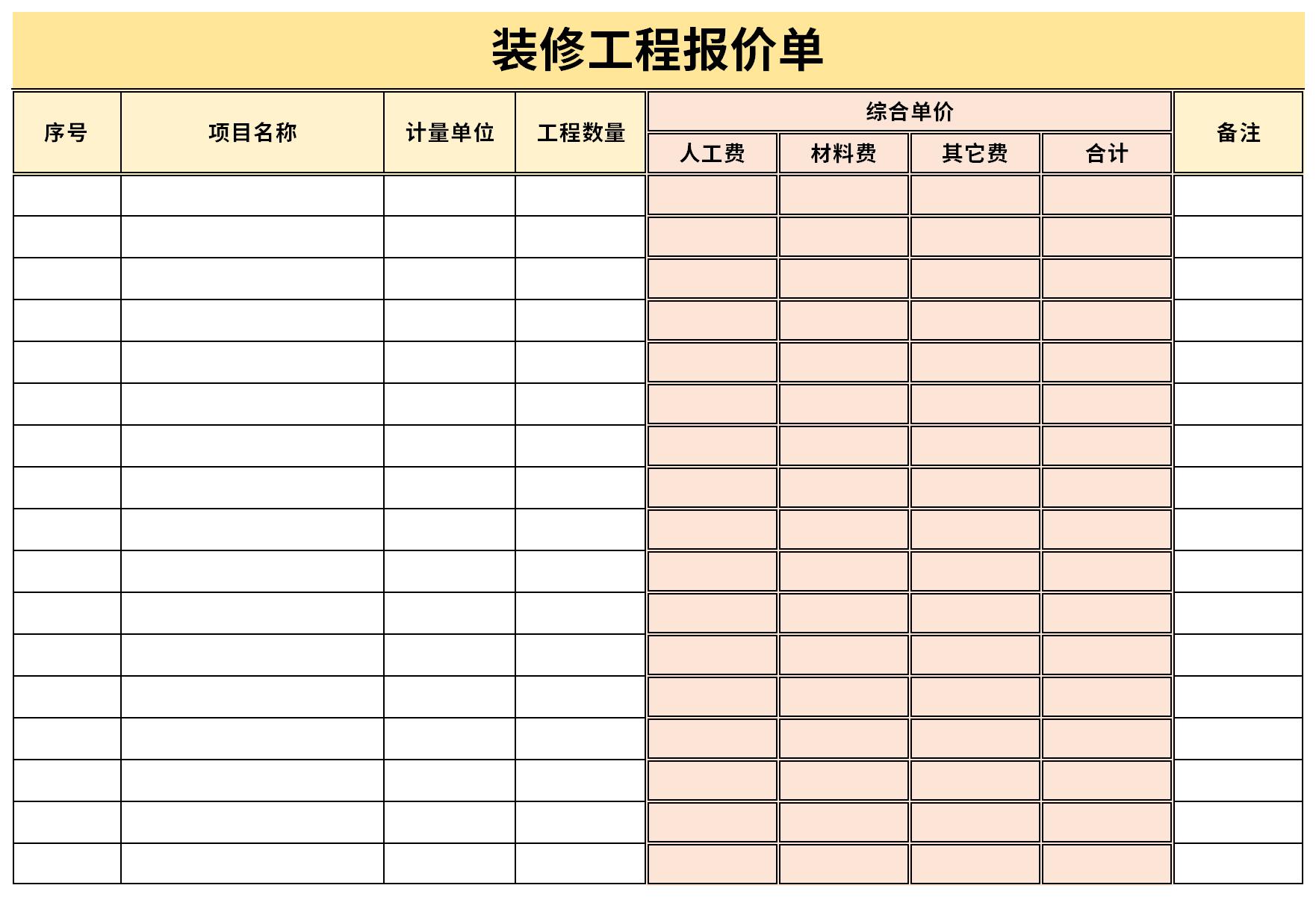 装修合同报价单截图