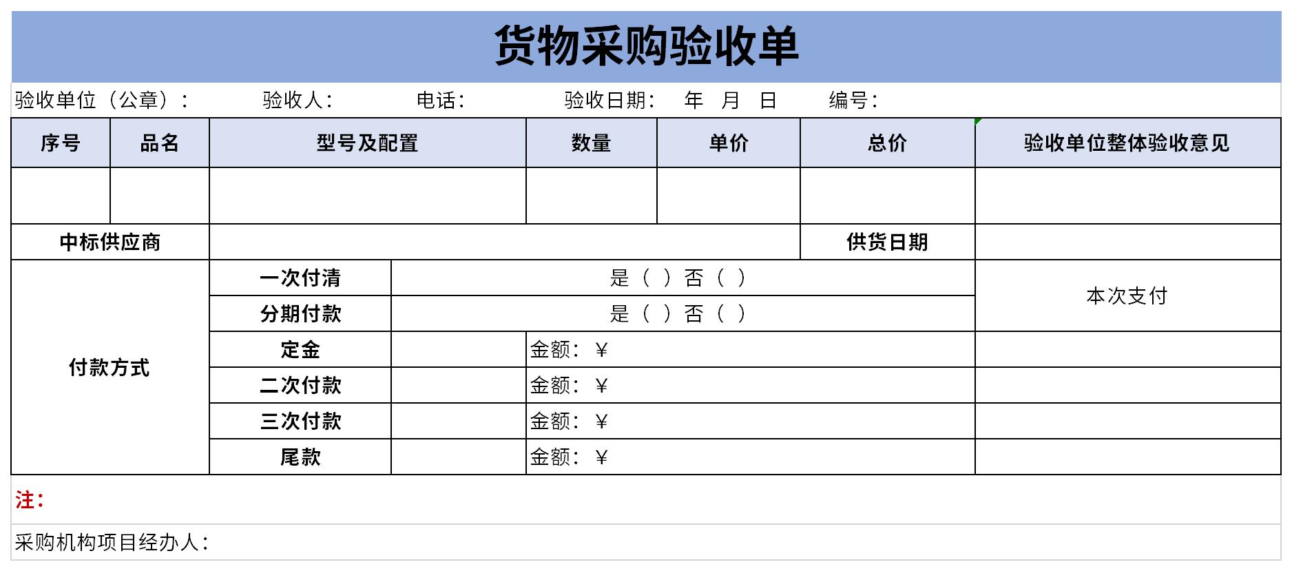货物采购验收单截图
