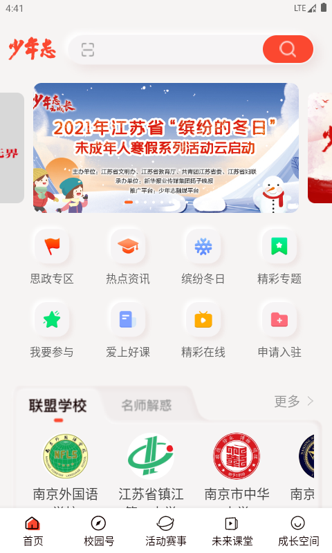 少年志 少年志截图
