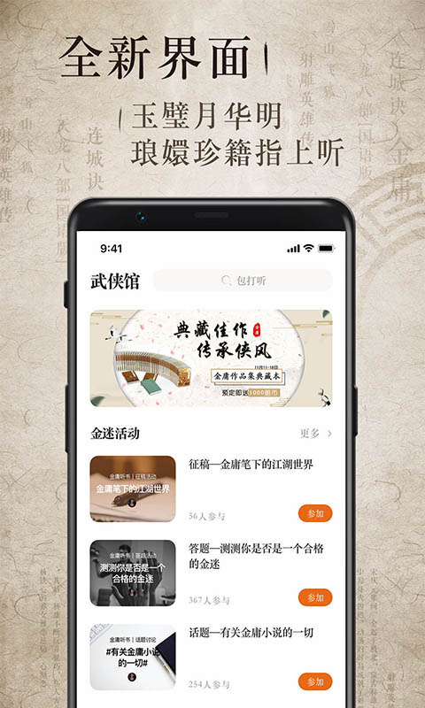 金庸听书 金庸听书截图