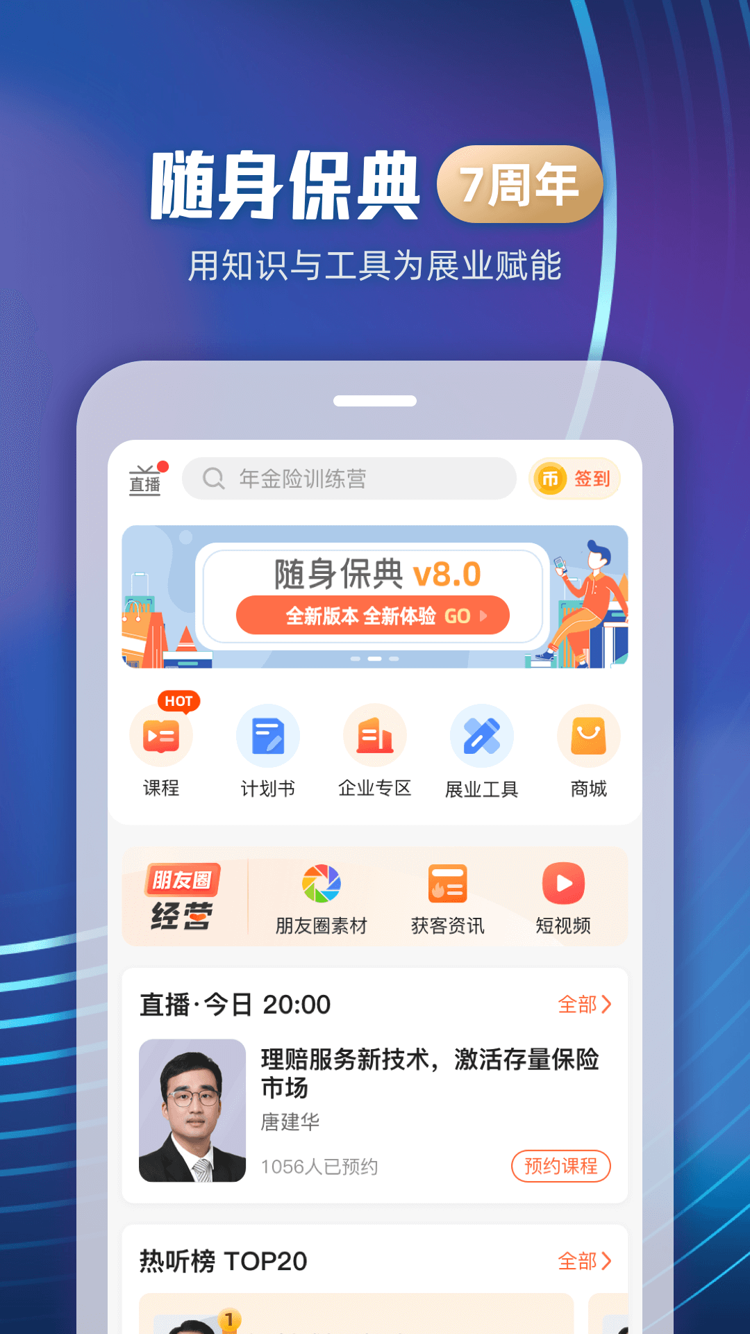 随身保典 随身保典截图