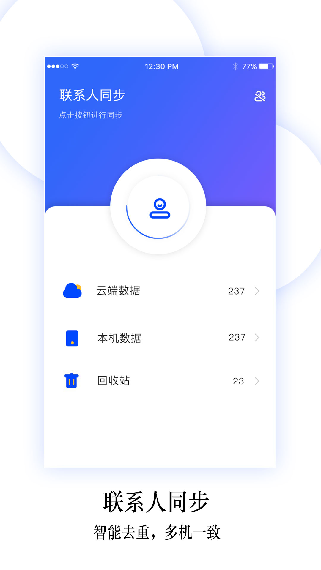 换机同步助手 换机同步助手截图