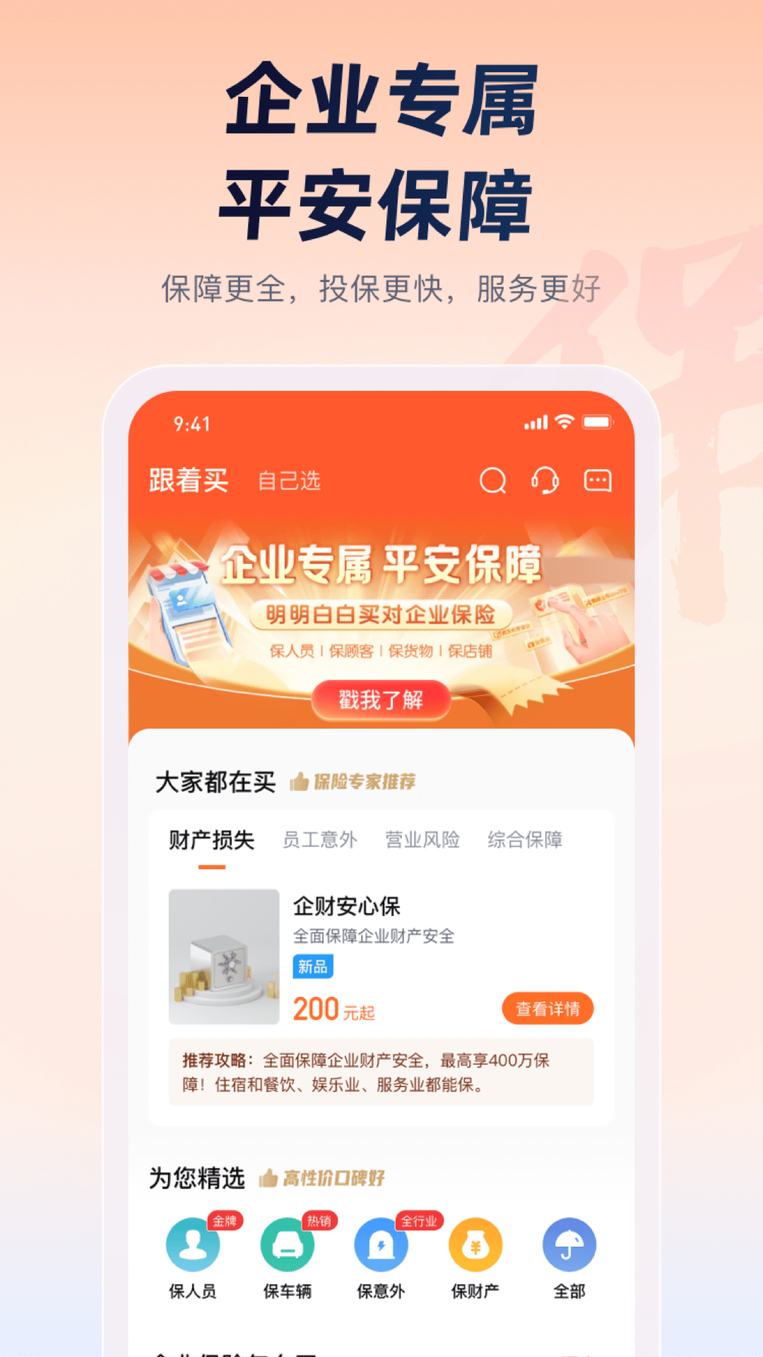 平安企业宝截图