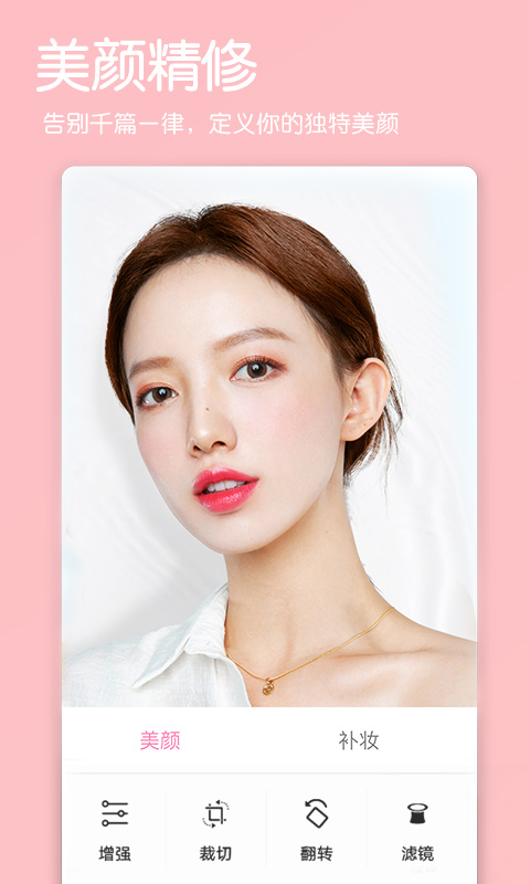 美颜美肤相机 美颜美肤相机截图