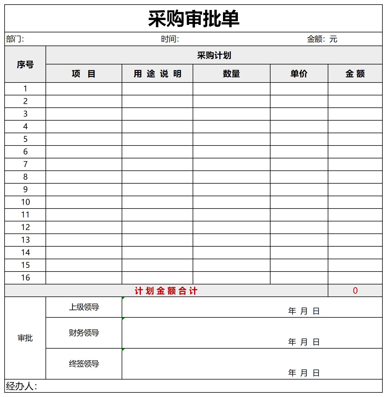 采购审批单截图