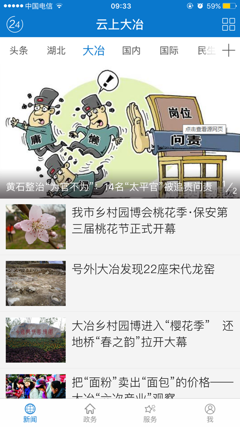 云上大冶截图