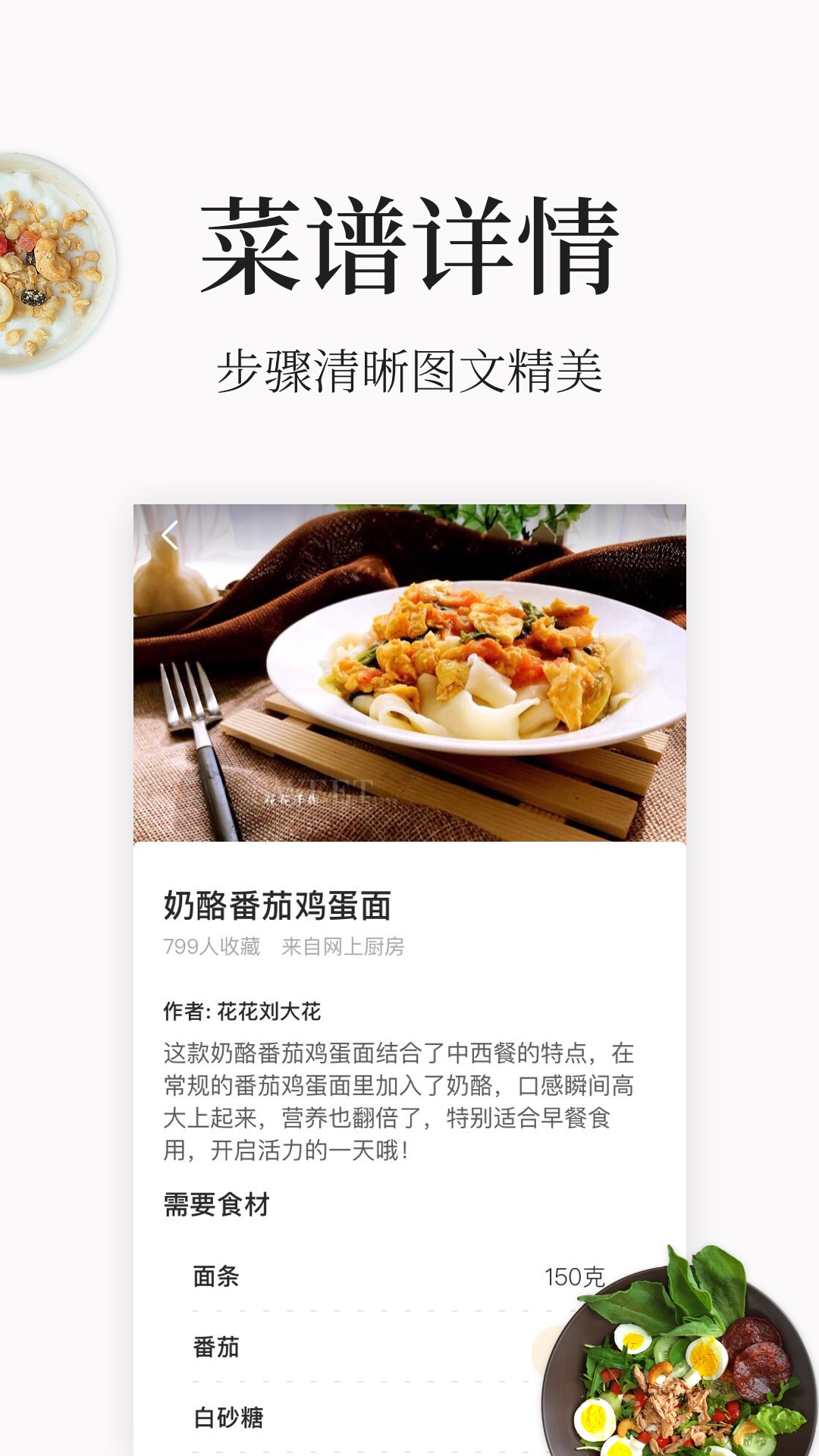 做菜大全 做菜大全截图