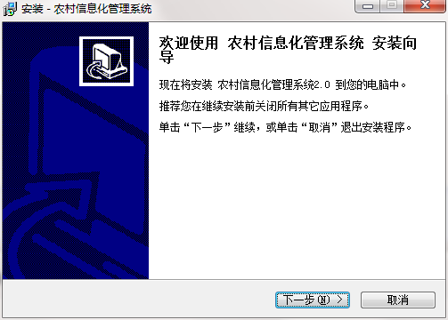 农村信息化管理系统截图