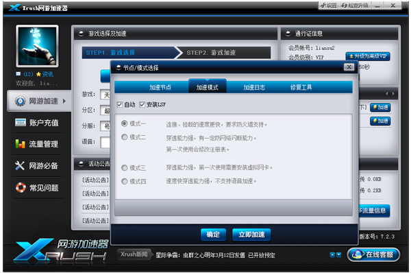 Xrush网游加速器截图