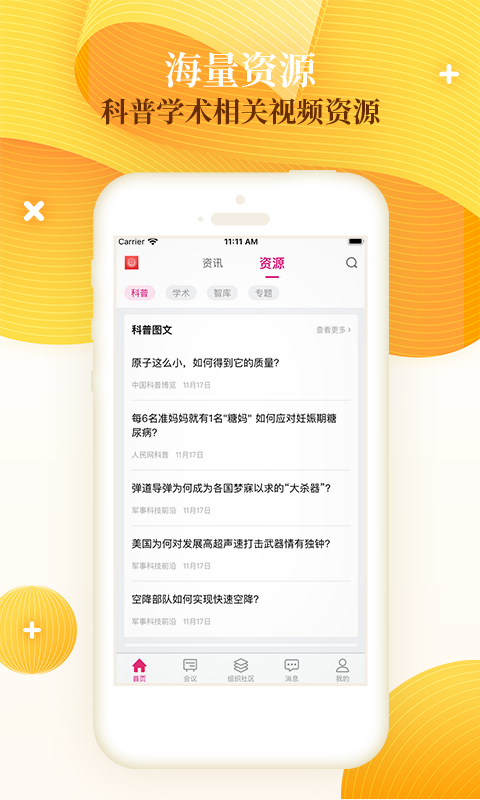 科技工作者之家 科技工作者之家截图