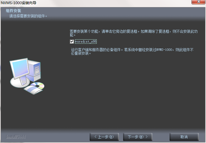 NVMS-1000截图
