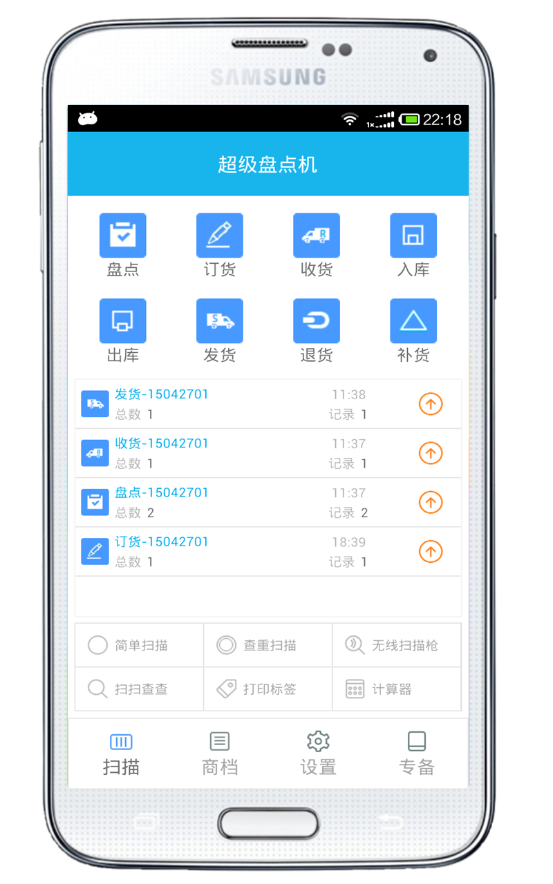 超级盘点机 超级盘点机截图