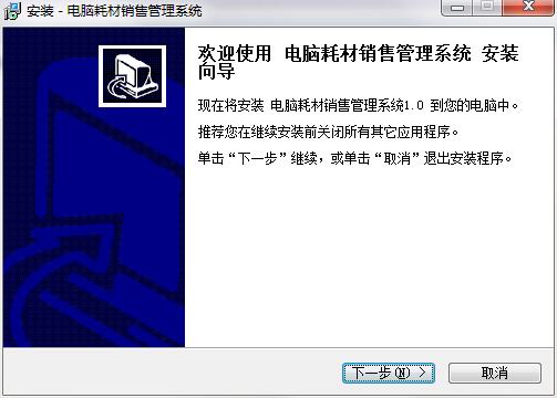电脑耗材销售管理系统截图