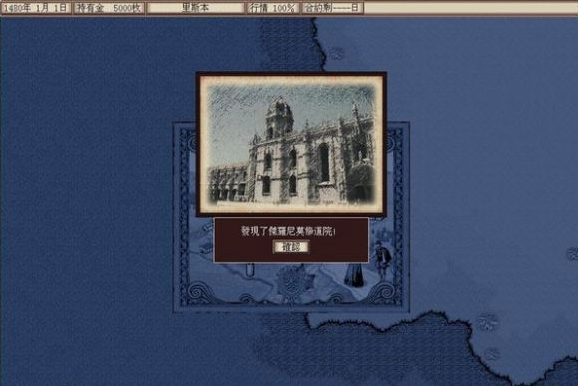 大航海时代3截图