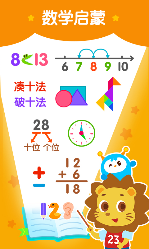 2Kids数学天天练 2Kids数学天天练截图